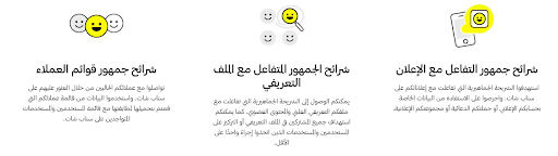 خطوات الإعلان في سناب شات