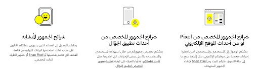 خطوات الإعلان في سناب شات