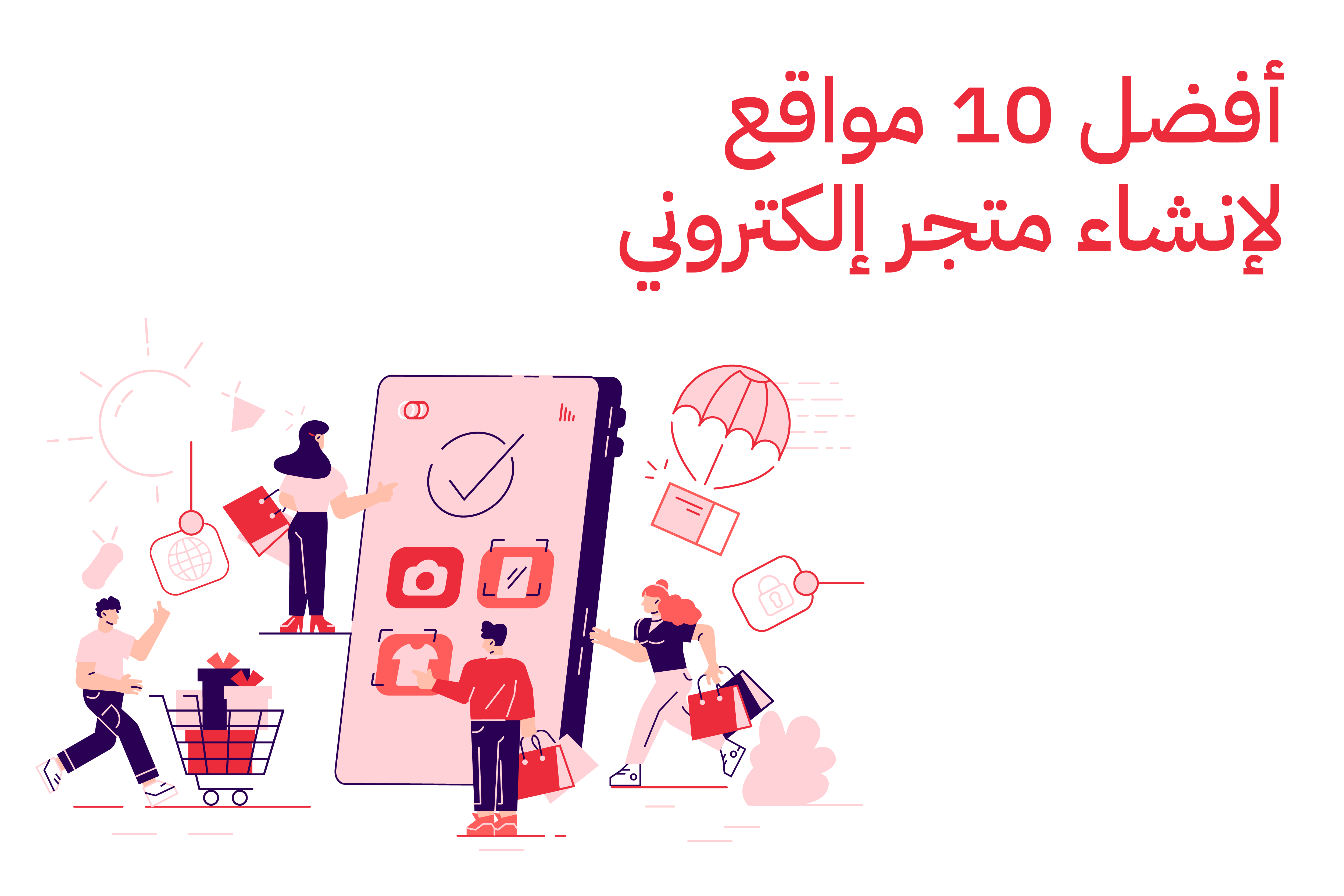 مواقع انشاء متجر الكتروني